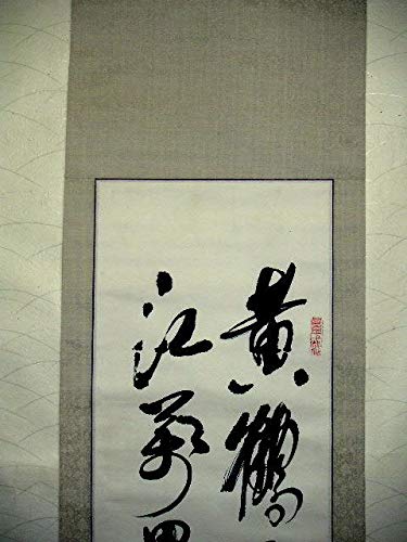 ♥掛軸　中国　二行書　【 楊 豊年 】　掛け軸　骨董品 Amazon.co.jp: 蔵くら中国二行書【楊豊年】掛け軸181227MC30書道